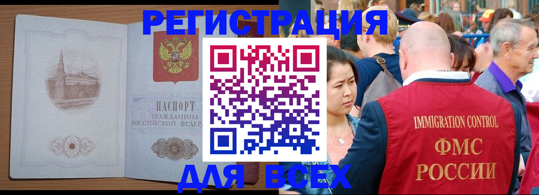 временная регистрация для всех в Щучье