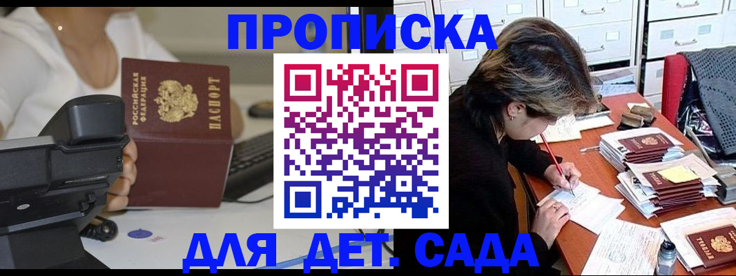 прописка в Щучье