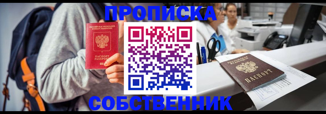 прописка законно в Щучье
