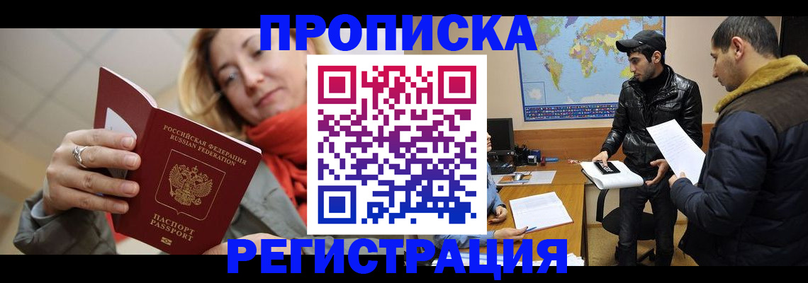 прописка от собственника в Щучье