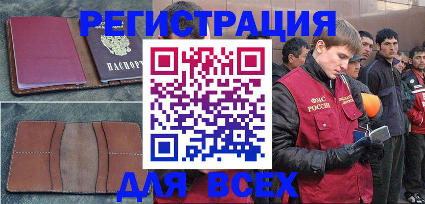 прописка в Щучье