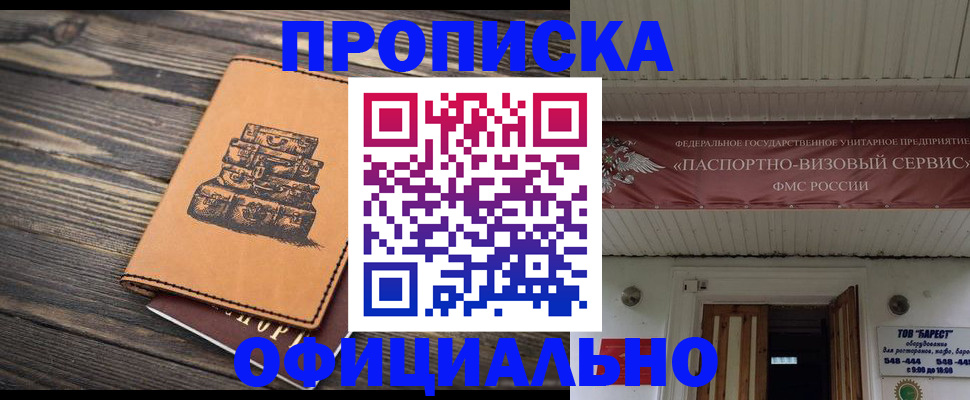 временная регистрация надежно в Щучье