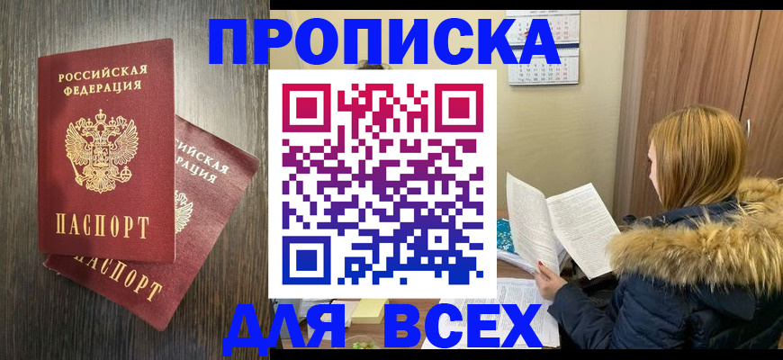 временная регистрация 2025 в Щучье