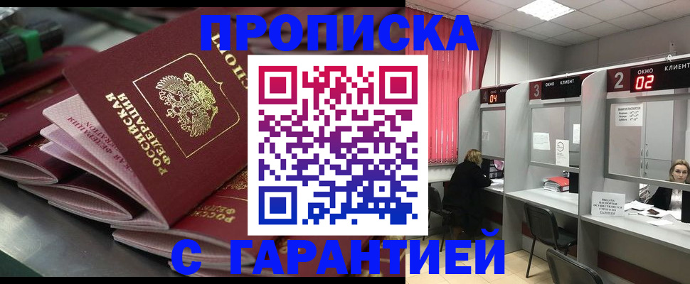 временная регистрация надежно в Щучье