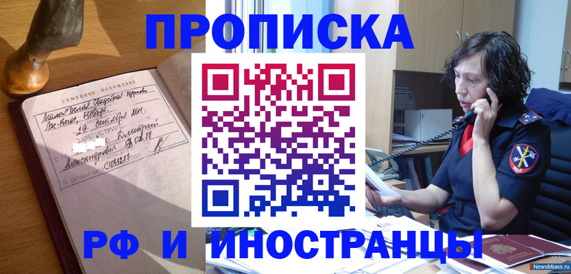 прописка для военкомата в Щучье