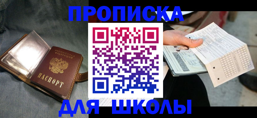 временная регистрация недорого в Щучье