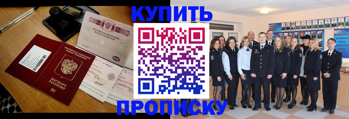 прописка 2025 в Щучье