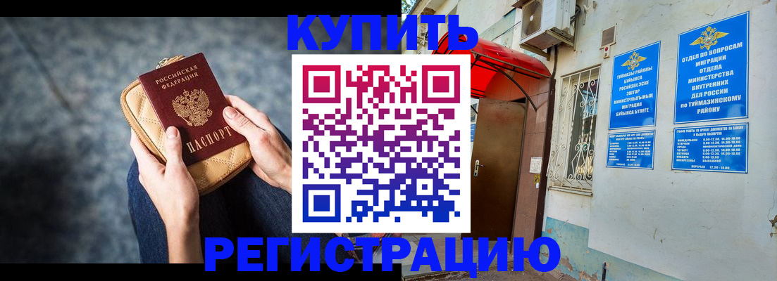 прописка регистрация в Щучье