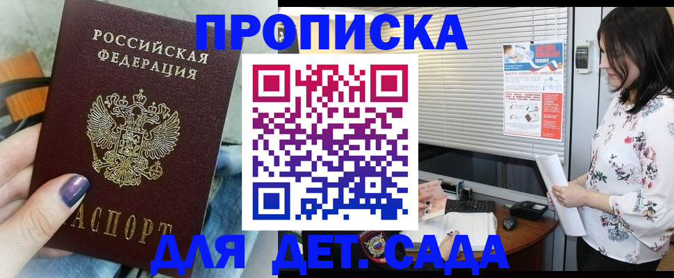 временная регистрация купить в Щучье