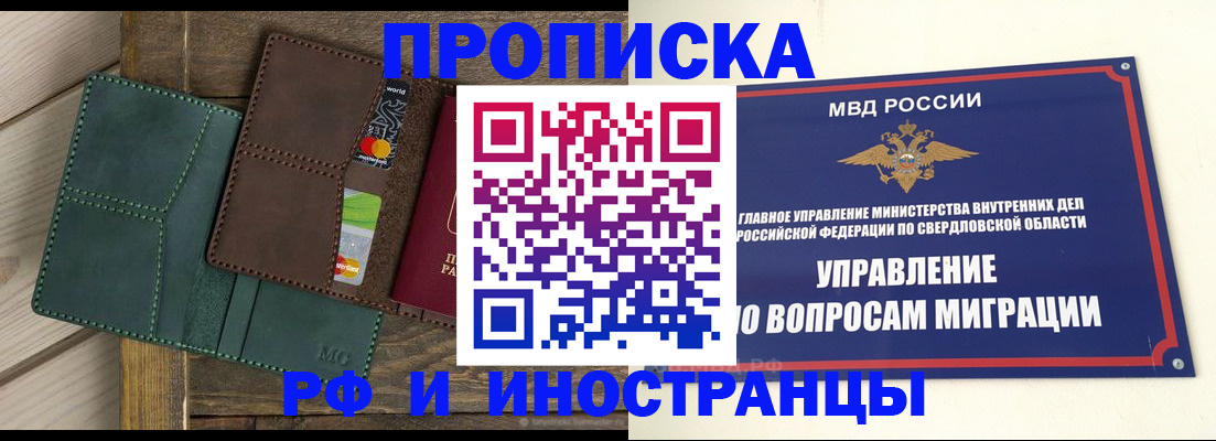 прописка для работы в Щучье